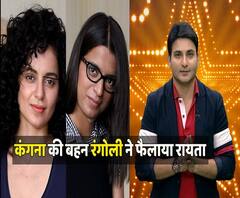 Why is Kangana Ranaut Sister is Fighting With Actress Taapsee Pannu?