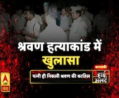 High Alert: पत्नी और भाई ने ही श्रवण को उताया था मौत के घाट, जानिए क्यों?