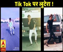 लुटेरा निकला टिकटॉक का स्टार ! High Alert | ABP Ganga