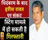 स्टिंग मामले में हरीश रावत पर गिरफ्तारी का संकट, FIR की तैयारी में सीबीआई