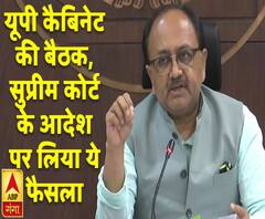 यूपी कैबिनेट की बैठक, सुप्रीम कोर्ट के आदेश पर लिया ये फैसला 