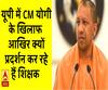 योगी की 'प्रेरणा' शिक्षकों को नहीं पसंद , प्रेरणा ऐप को लेकर नाराजगी 