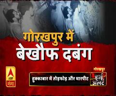 High Alert: गोरखपुर में बेखौफ दबंगों का तांडव, हुक्का बार में दबंगों के हंगामे की देखिए तस्वीरें