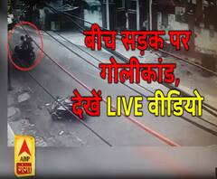 लखनऊ में व्यापारी की गोली मारकर हत्या, देखें LIVE वीडियो 