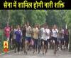 सिपाही बनकर देश सेवा करेंगी महिलाएं
