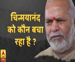 गिरफ्तार क्यों नहीं हो रहा चिन्मयानंद ? | Chinmayanand | High Alert | ABP Ganga