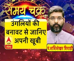  जानें- उंगलियों का रहस्य, अलग-अलग उंगलियों वाले रखते हैं कैसा स्वभाव |SamayChakra 