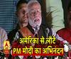 अमेरिका से लौटे PM मोदी का जोरदार अभिनंदन, याद दिलाई तीन साल पहले की वो तारीख 