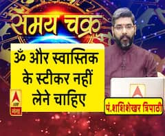 Kaam Ki Baat: इस वजह से ॐ और स्वास्तिक के स्टीकर नहीं लेने चाहिए| Samay Chakra 