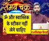 Kaam Ki Baat: इस वजह से ॐ और स्वास्तिक के स्टीकर नहीं लेने चाहिए| Samay Chakra 