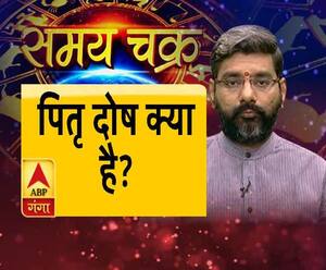 जानिए क्या है पितृ दोष?