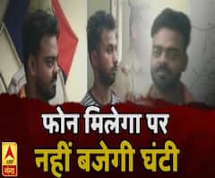 फोन मिलेगा पर नहीं बजेगी घंटी | Mobile Fraud | High Alert | ABP Ganga