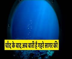  India To Now Launch Deep Sea Exploration Mission Samudrayaan| ABP Uncut Explainer