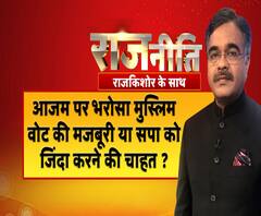 राजनीति: आजम पर भरोसा मुस्लिम वोट की मजबूरी या सपा को जिंदा करने की चाहत ?