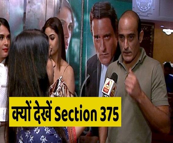 Exclusive Interview with the stars of 'Section 375' | ABP Uncut