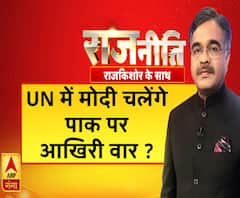 Rajneeti With Rajkishor: UN में मोदी चलेंगे पाक पर आखिरी वार ?