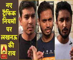 जानिए नए ट्रैफिक नियमों पर क्या कहते हैं लखनऊ के लोग ?