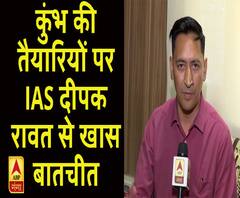 कुंभ की तैयारियों पर IAS दीपक रावत से खास बातचीत