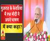 गुजरात के केवडिया  में PM मोदी ने अपने भाषण में क्या कहा?