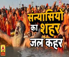 संन्यासियों का शहर, जल कहर | Flood | Prayagraj | ABP Ganga