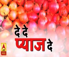 दाम बढ़ने से प्याज के आंसू रो रहे लोग ! Onions Rate Hike | ABP Ganga