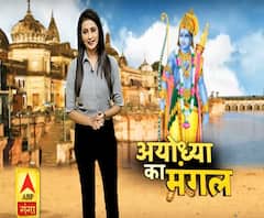 अयोध्या का 'मंगल'! निकल गया जन्मभूमि विवाद का हल!
