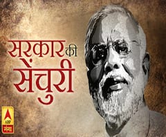 मोदी सरकार की सेंचुरी !