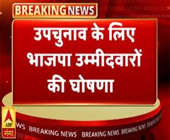 सपा-भाजपा ने घोषित किए कई सीटों पर उम्मीदवार | By-Election | ABP Ganga