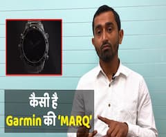 First Impressions: Garmin's MARQ premium series launched in India | ABP Uncut Tech