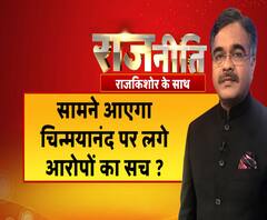 राजनीतिः सामने आएगा चिन्मयानंद पर लगे आरोपों का सच ? 