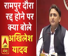 रामपुर दौरा रद्द होने पर क्या बोले अखिलेश यादव 
