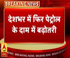 देशभर में फिर पेट्रोल के दाम में बढ़ोतरी, 6 दिन में करीब 2 रुपये की बढ़त | ABP Ganga