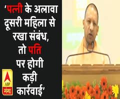 सीएम योगी बोले- पहली पत्नी के होते दूसरी लाए तो होगी कड़ी कार्रवाई