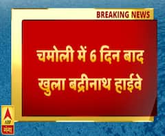 चमोली में 6 दिन बाद खुला बद्रीनाथ हाईवे !