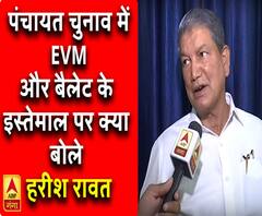 पंचायत चुनाव में EVM और बैलेट के इस्तेमाल पर क्या बोले हरीश रावत