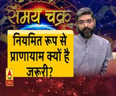 प्राणायाम के क्या है फायदे। ABP Ganga