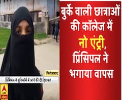 फिरोजाबाद: बुर्के वाली छात्राओं की कॉलेज में नो एंट्री, छिड़ा विवाद