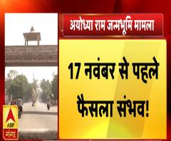 अयोध्या राम मंदिर मामलाः 17 नवंबर से पहले अयोध्या पर फैसला ! Ram Mandir | ABP Ganga