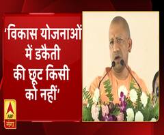 सीएम योगी - विकास योजनाओं में डकैती की छूट किसी को नहीं