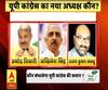 यूपी कांग्रेस का नया अध्यक्ष कौन, रेस में इनके नाम सबसे आगे