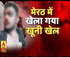 High Alert: खून की लकीरें, कत्ल के निशान; यूं मेरठ में खेला गया खूनी खेल