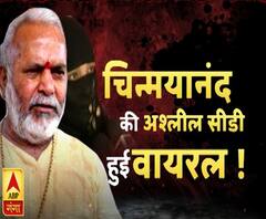 चिन्मयानंद की अश्लील सीडी हुई वायरल ! High Alert | Swami Chinmayanand | ABP Ganga