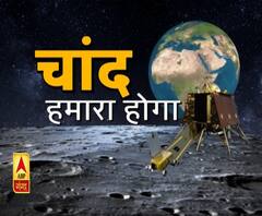 चांद हमारा होगा... इस बार नहीं तो अगली बार