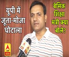 यूपी जूता-मोजा घोटाले पर बेसिक शिक्षा मंत्री डॉ. सतीश द्विवेदी ABP Ganga से क्या बोले?