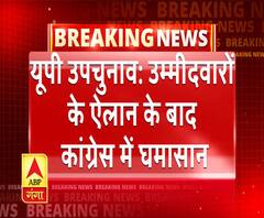 यूपी उपचुनाव: उम्मीदवारों के ऐलान के बाद कांग्रेस में घमासान