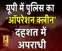 High Alert: यूपी में पुलिस का ऑपरेशन क्लीन का खौफ, अपराधी पस्त 