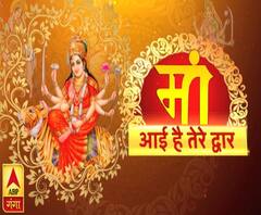 मां - आई है तेरे द्वार | Jai Mata Di | Navratri | ABP Ganga