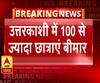 कस्तूरबा गांधी स्कूल में 100 से ज्यादा छात्राएं बीमार