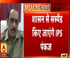 दुर्गा विसर्जन जांच में दोषी पाए गए IPS पंकज, शासन से होंगे सस्पेंड | ABP Ganga