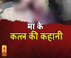 कलयुगी बेटे ने मां के दो टुकड़े कर दिए। ABP Ganga